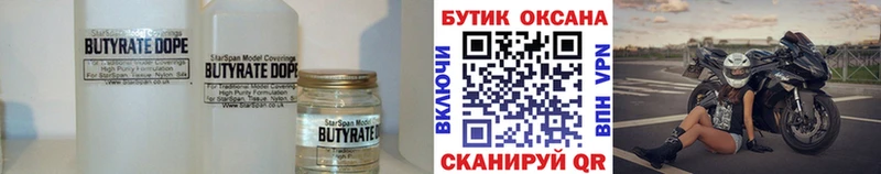 БУТИРАТ бутик  Полесск 